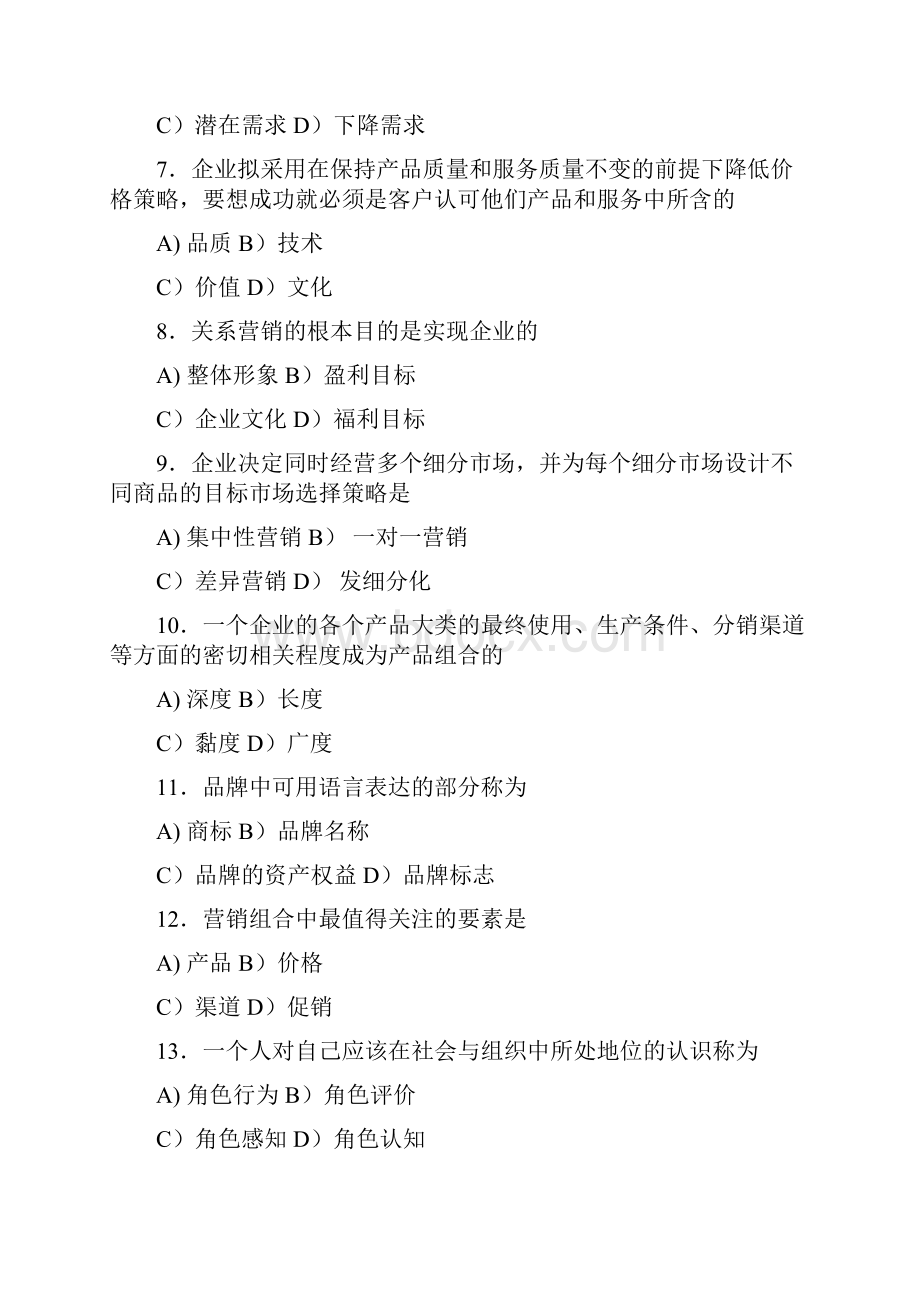 中国市场营销经理助理资格考试历年真题及答案 1.docx_第2页