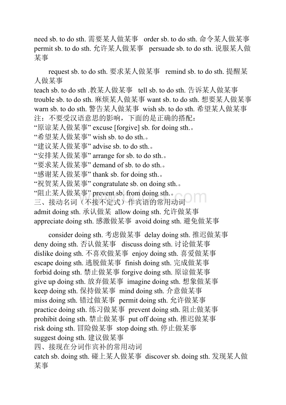 非谓语动词固定结构.docx_第2页