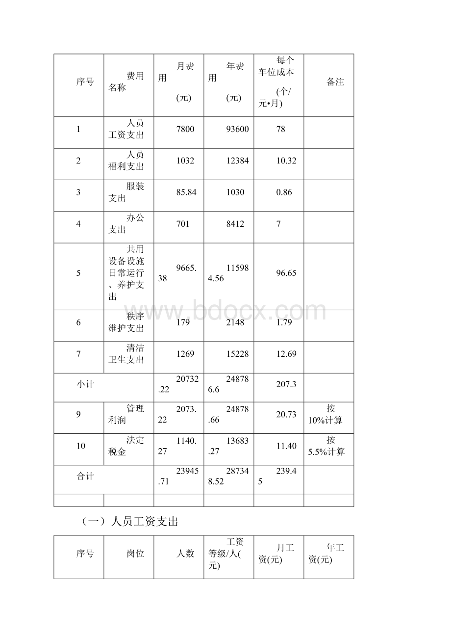 地下停车场成本核算实操分享.docx_第3页