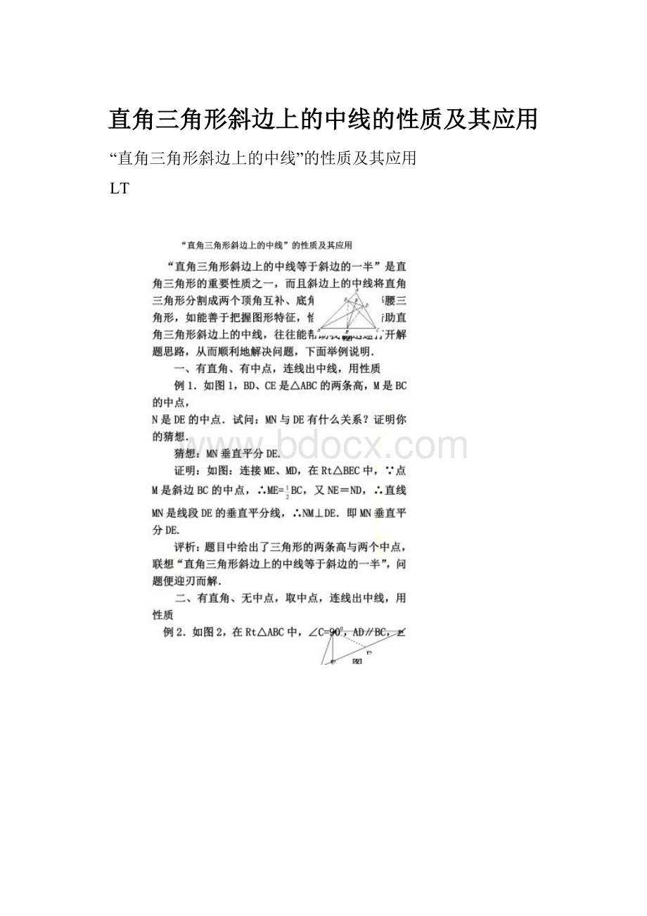 直角三角形斜边上的中线的性质及其应用.docx