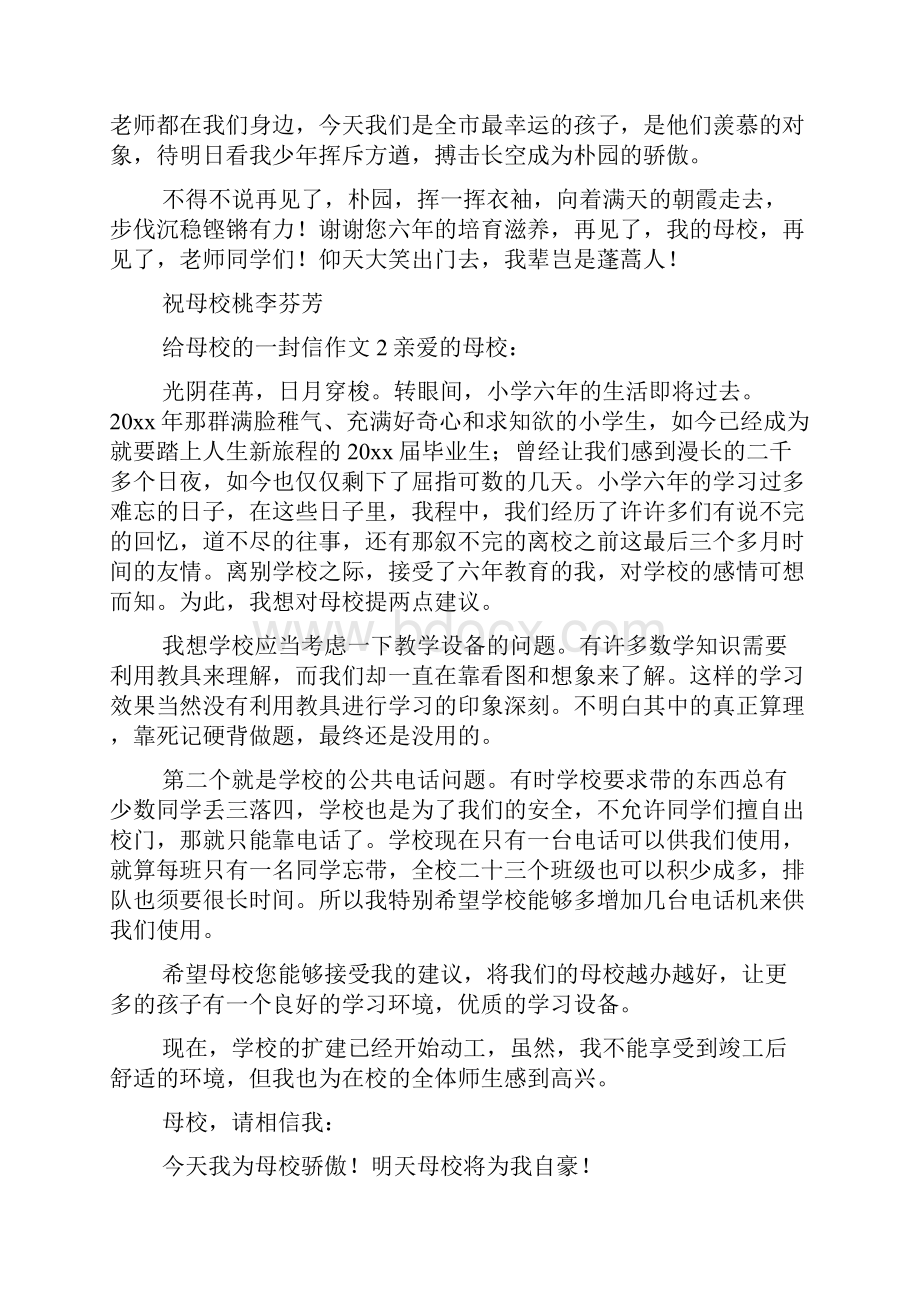 给母校的一封信作文.docx_第2页