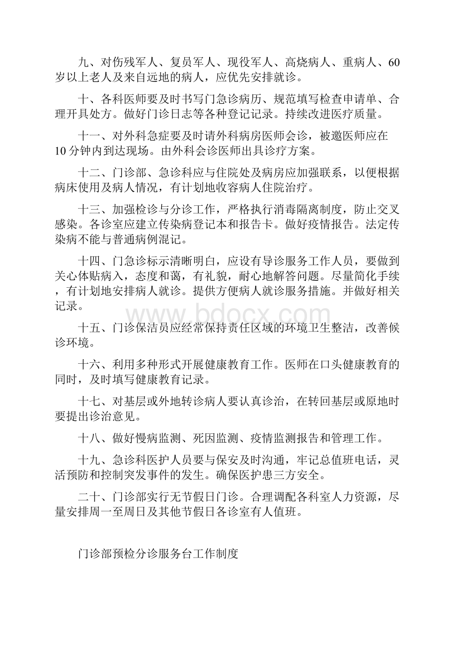 门诊部工作制度岗位职责工作流程.docx_第2页