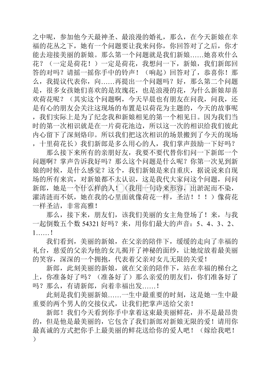 纯西式婚礼主持词.docx_第2页