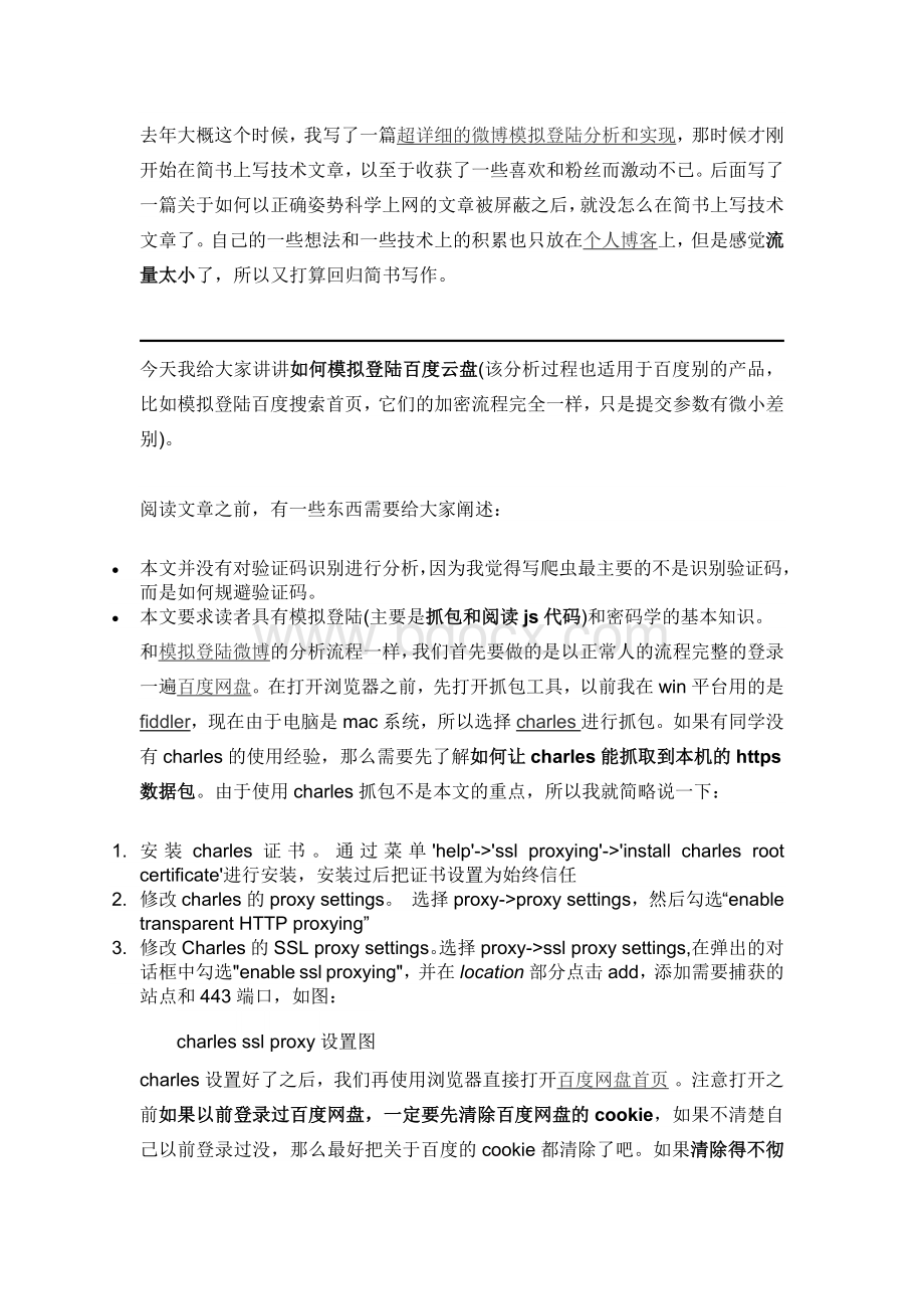 超详细的Python实现百度云盘模拟登陆(模拟登陆进阶).docx