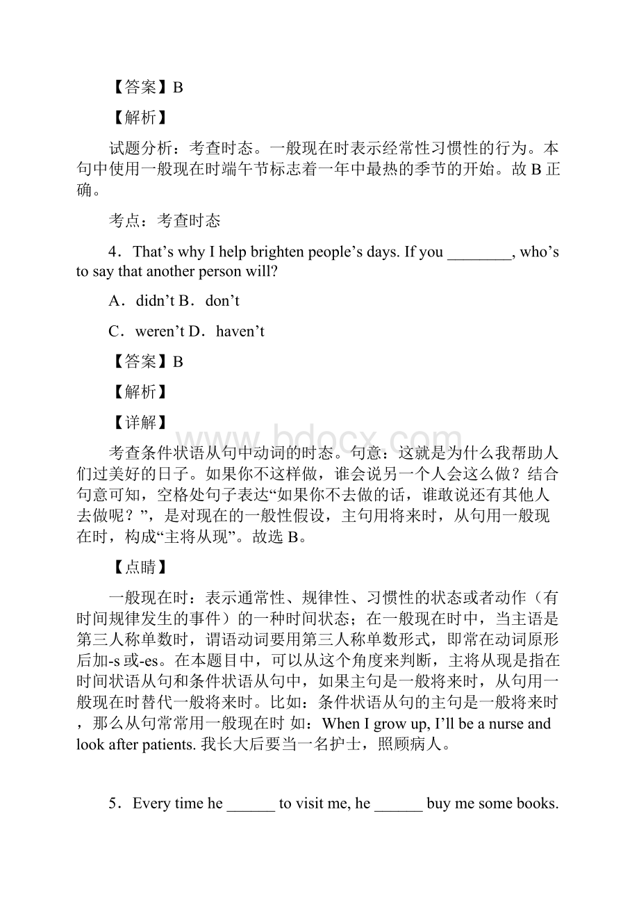 精品英语语法一般现在时归纳总结.docx_第2页