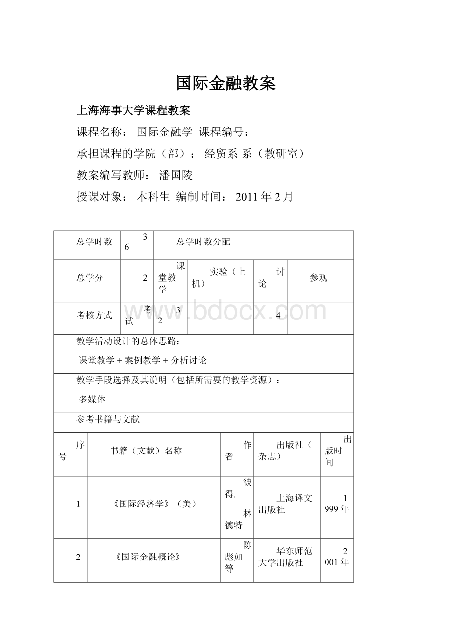 国际金融教案.docx