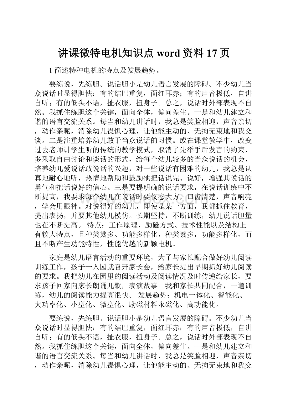 讲课微特电机知识点word资料17页.docx