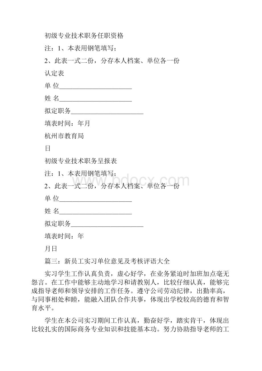 部门考核鉴定意见.docx_第2页