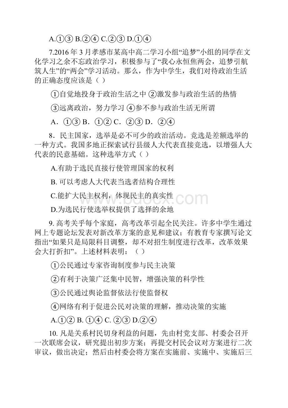 高一下学期政治期中试题有答案精编.docx_第3页