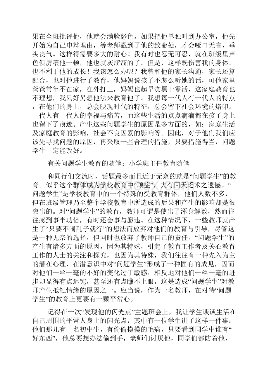 问题学生教育的随笔.docx_第3页