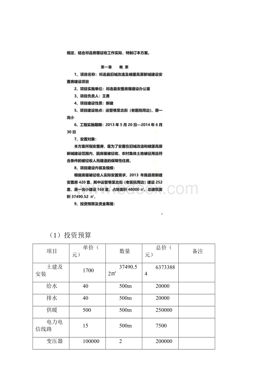 安置房项目实施方案.docx_第3页