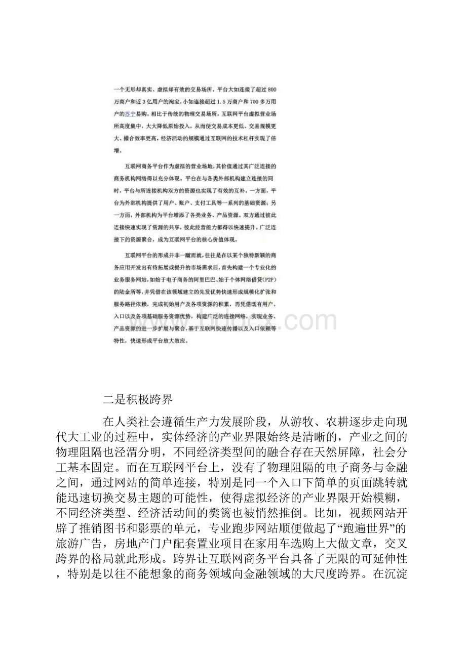 互联网金融的七个基本特征.docx_第2页