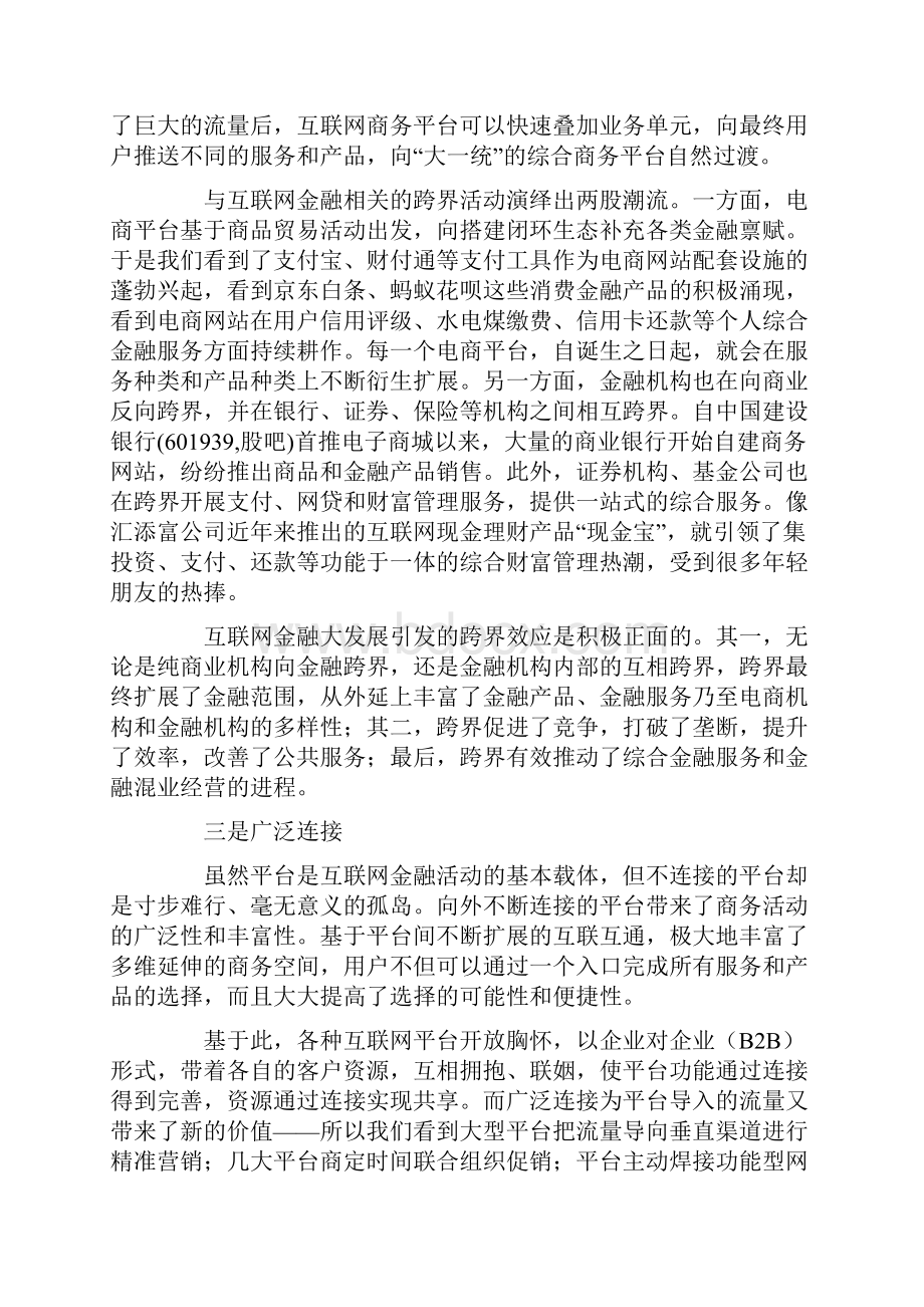 互联网金融的七个基本特征.docx_第3页