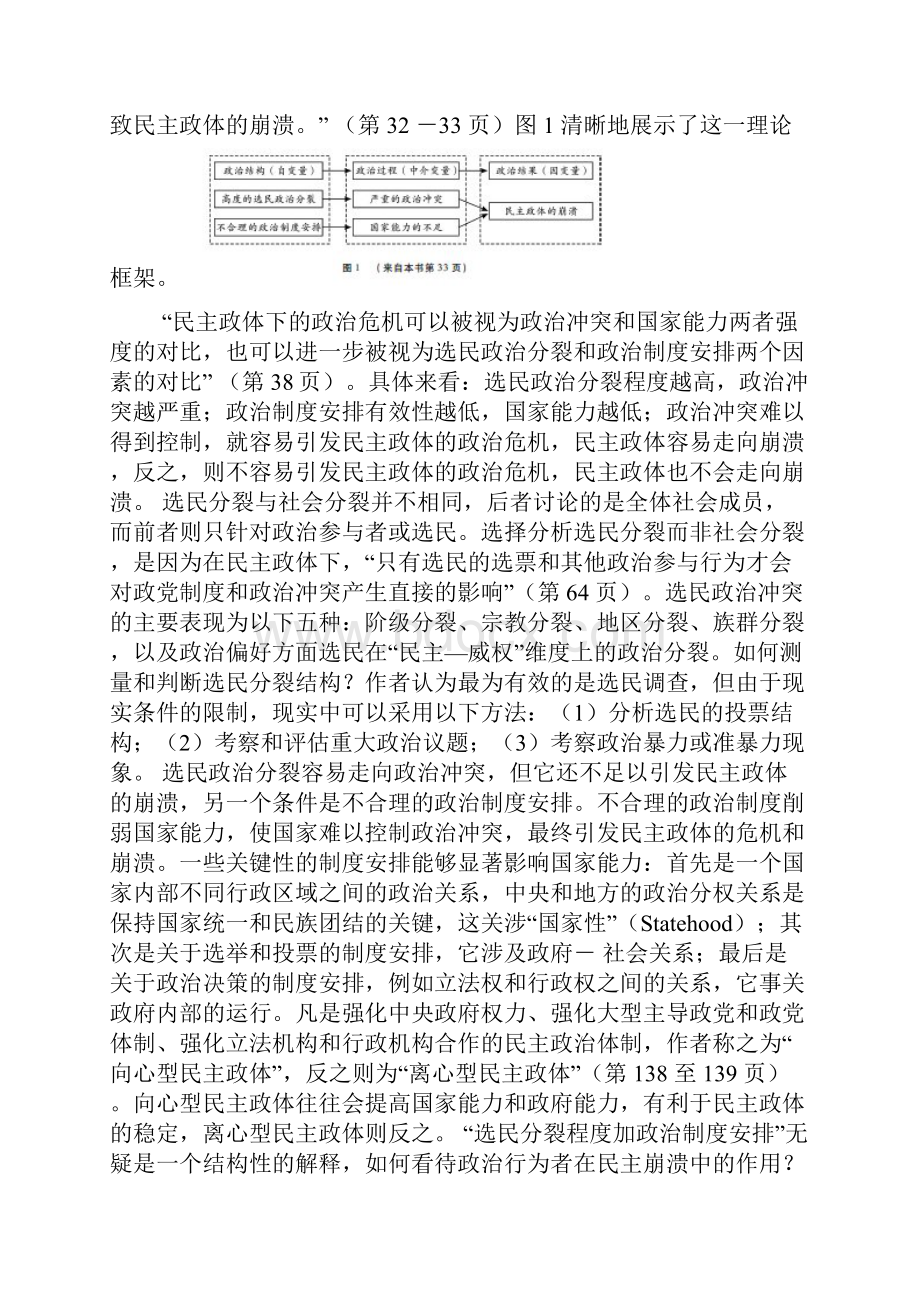 民主政体为何走向崩溃评《民主崩溃政治学》.docx_第3页