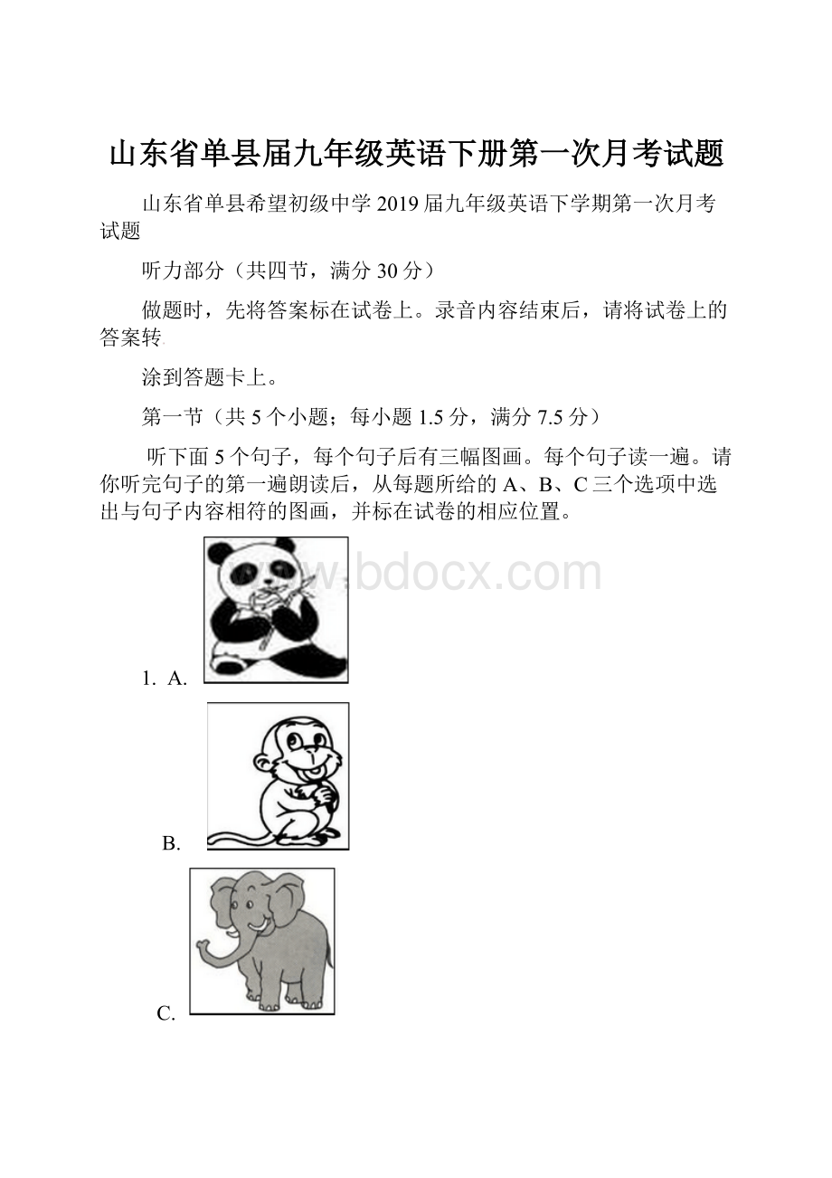 山东省单县届九年级英语下册第一次月考试题.docx