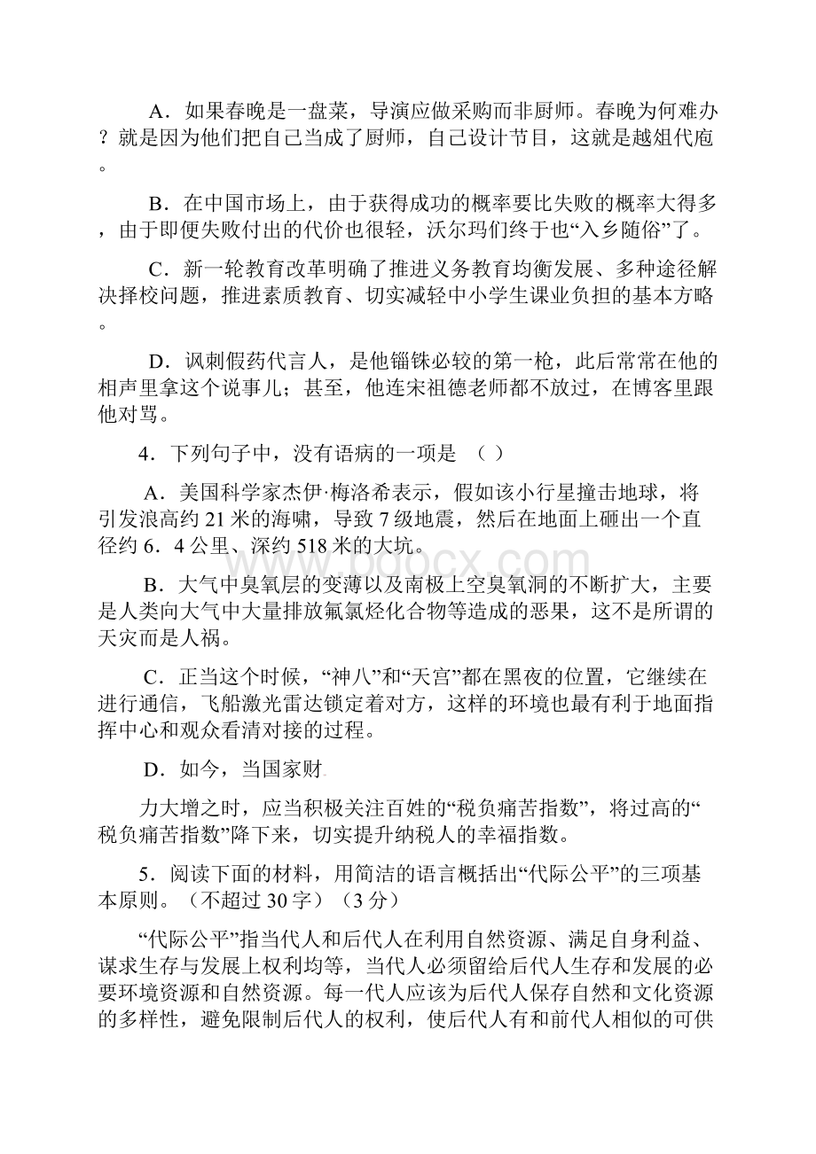 届高考语文高考语文模拟试题12.docx_第2页