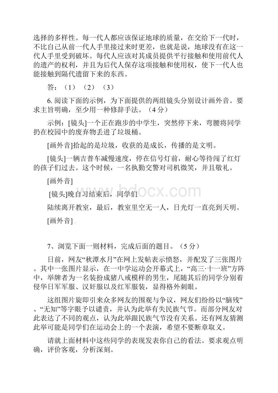 届高考语文高考语文模拟试题12.docx_第3页