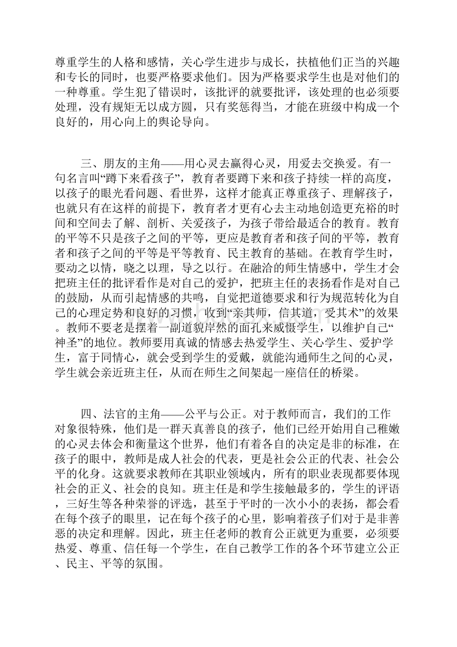 精选班主任工作随笔.docx_第2页