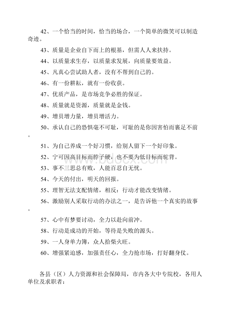 大气企业口号敬业守信精湛精致doc.docx_第3页