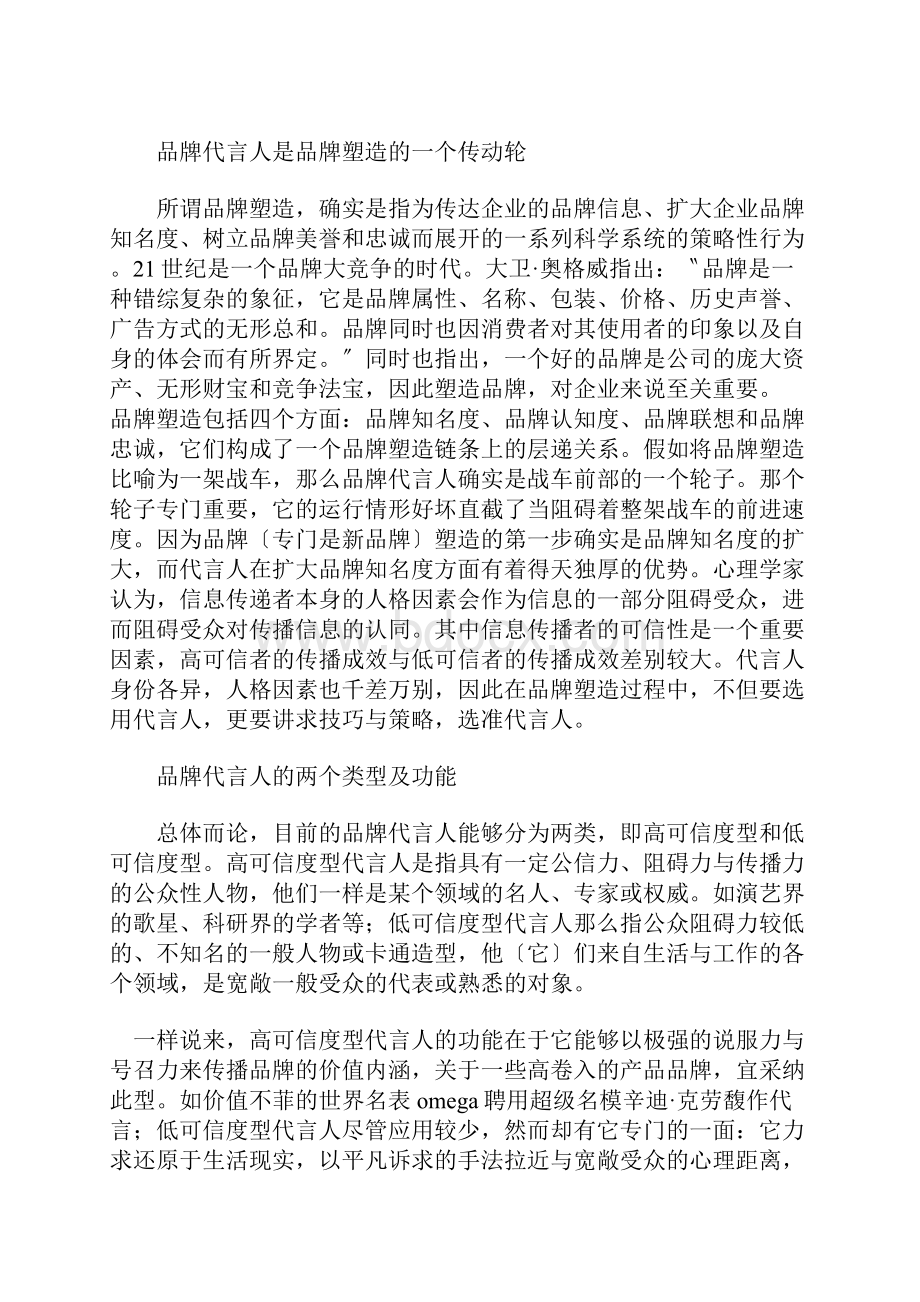 品牌代言人策略分析.docx_第2页