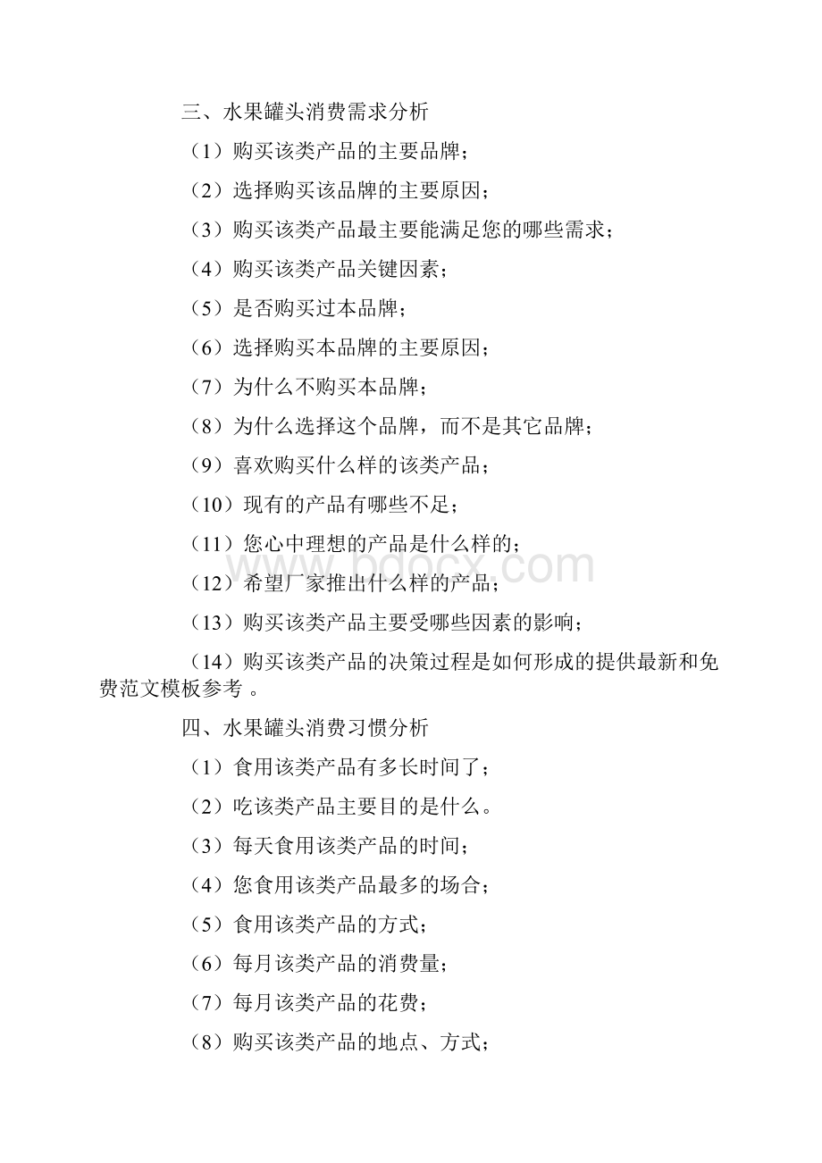 水果营销策划书44630.docx_第2页