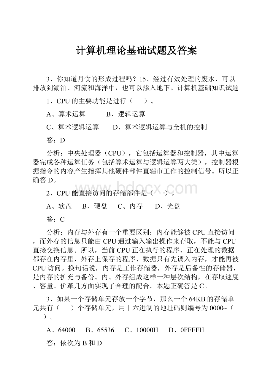 计算机理论基础试题及答案.docx