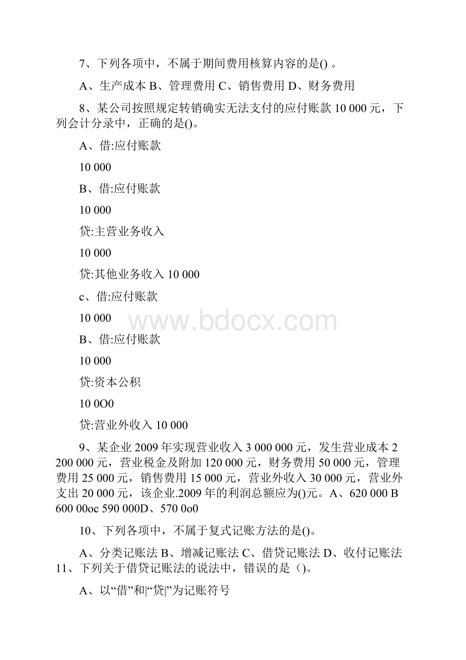 湖南省财会类综合试题A4含答案.docx_第2页