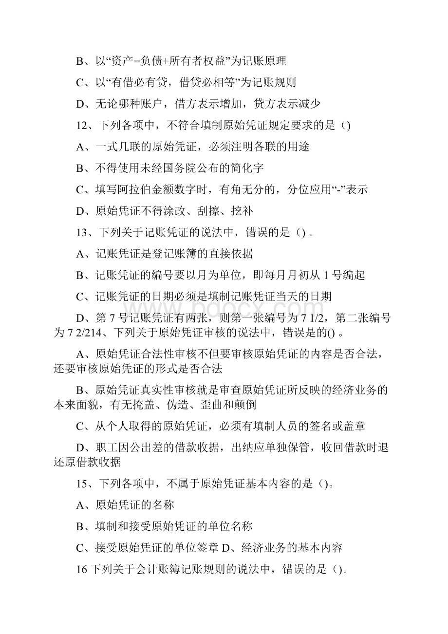 湖南省财会类综合试题A4含答案.docx_第3页