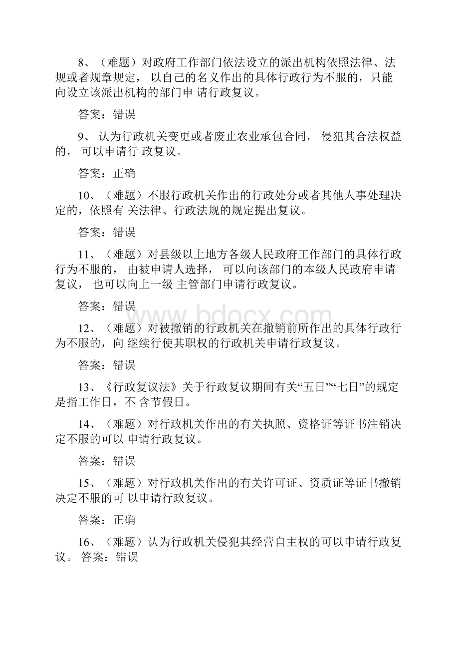 行政复议法题库.docx_第2页