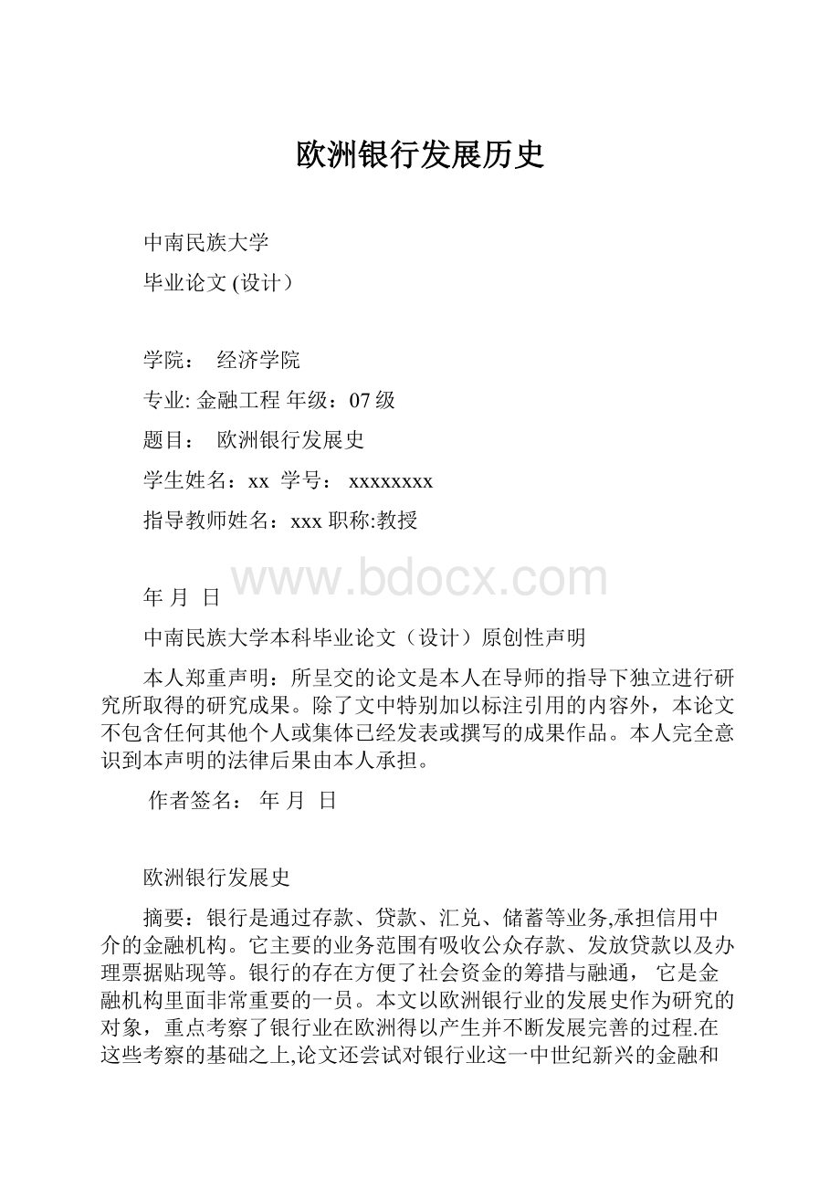 欧洲银行发展历史.docx_第1页