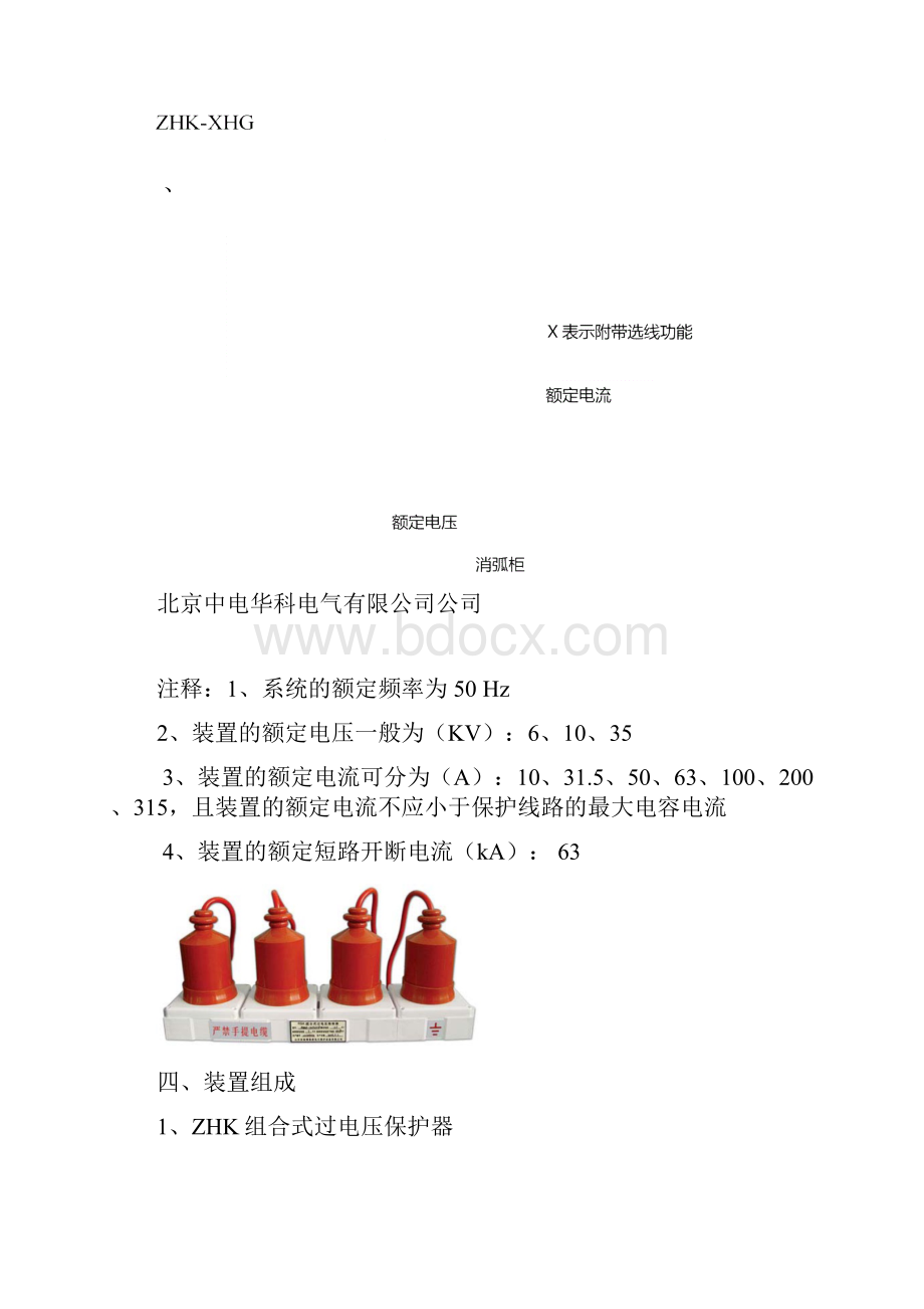 ZHKXHG型消弧消谐选线及过电压保护综合装置柜.docx_第3页