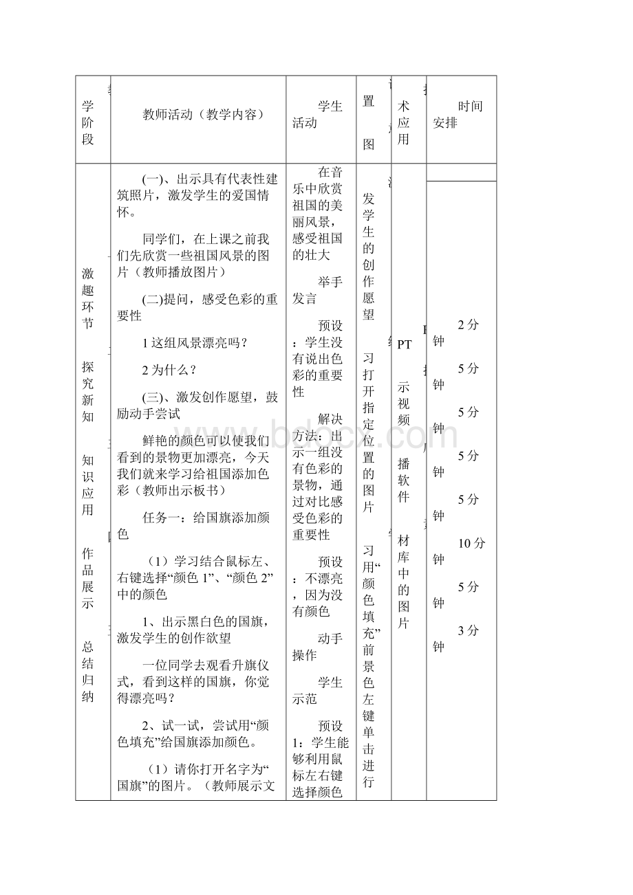 我为祖国添色彩.docx_第3页