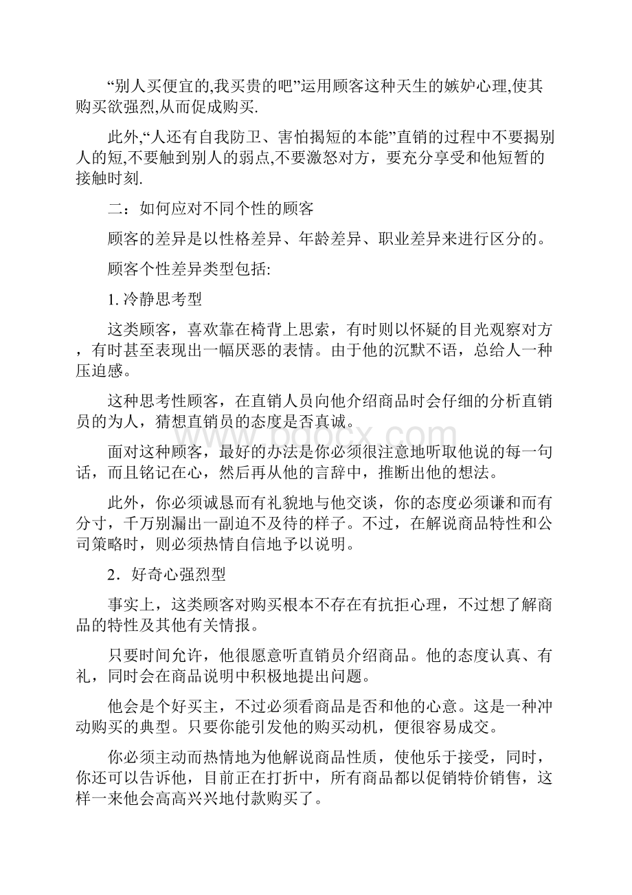 绝招应对销售中人.docx_第2页