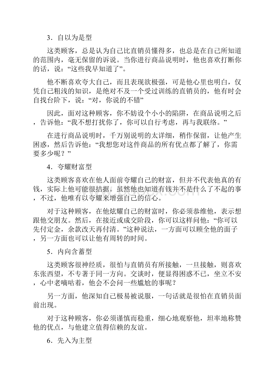 绝招应对销售中人.docx_第3页