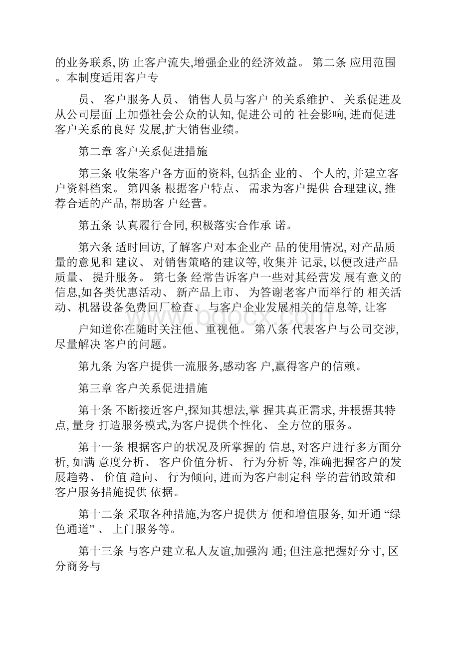 企业客户关系管理制度.docx_第3页