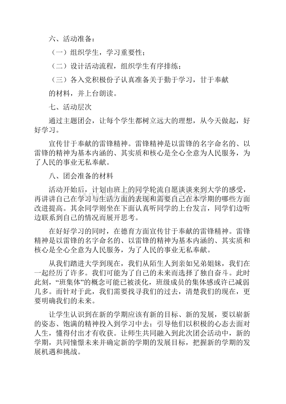 学前149班团支部 《勤于学习甘于奉献》团会计划总结.docx_第2页