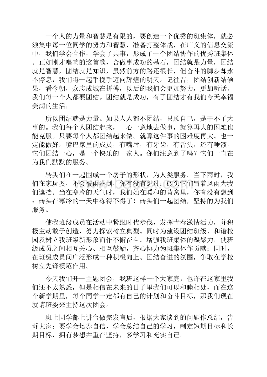 学前149班团支部 《勤于学习甘于奉献》团会计划总结.docx_第3页