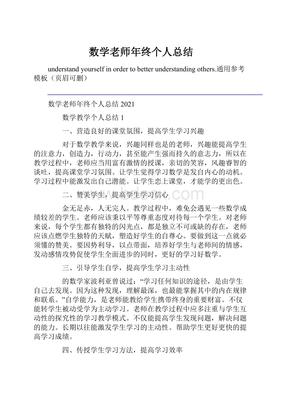 数学老师年终个人总结.docx_第1页