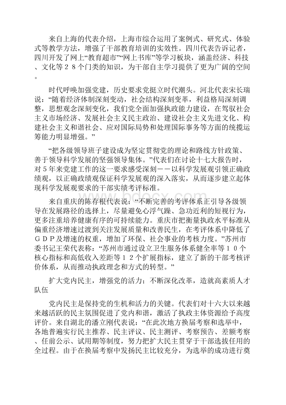 十七大代表纵论党的建设新的伟大工程与十七大代表纵论认清社会主义初级阶段基本国情汇编.docx_第2页