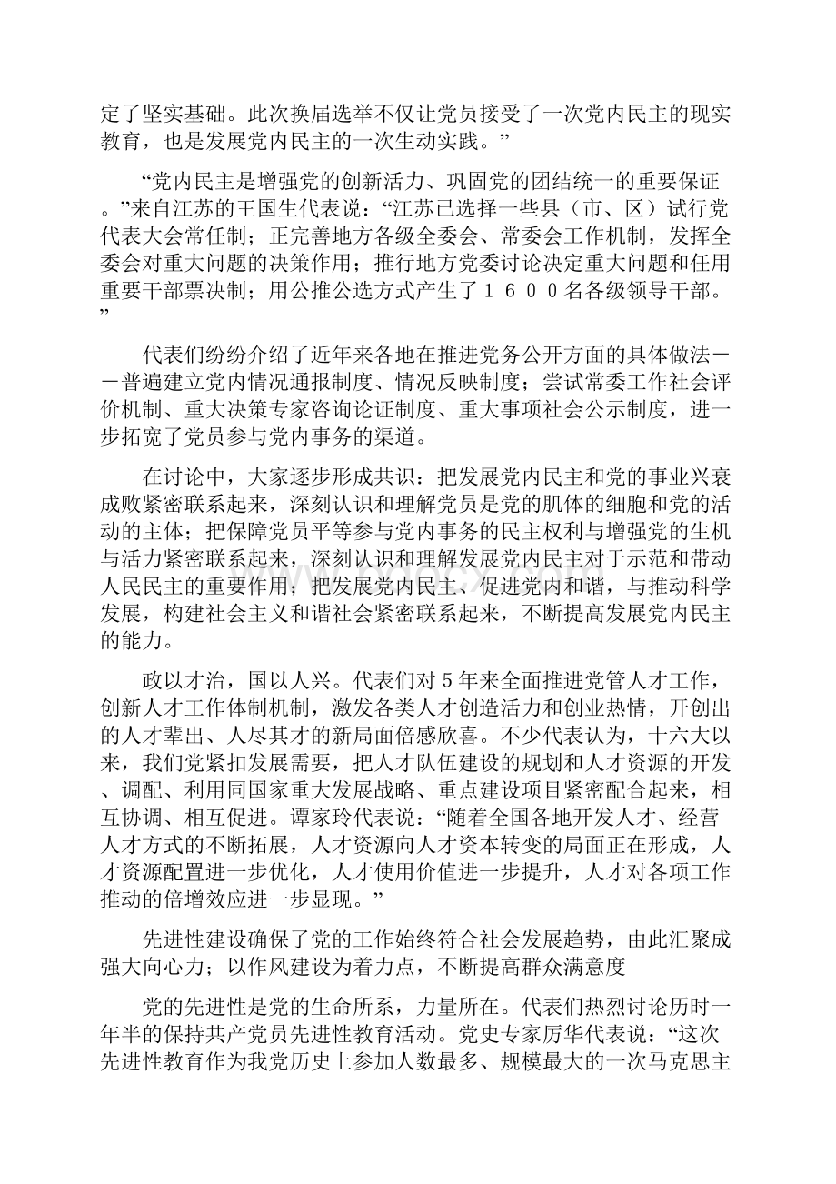 十七大代表纵论党的建设新的伟大工程与十七大代表纵论认清社会主义初级阶段基本国情汇编.docx_第3页