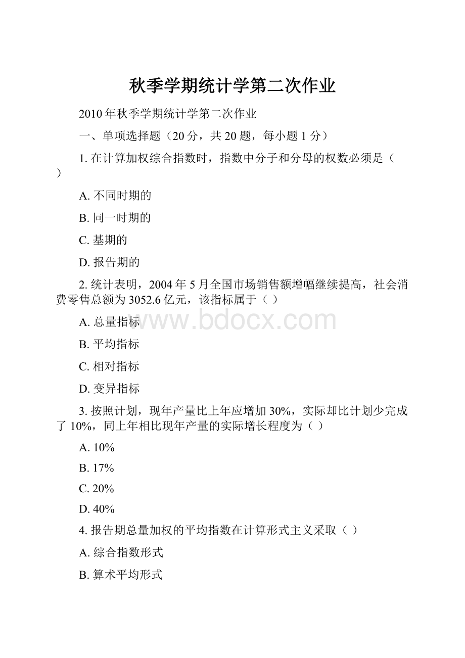 秋季学期统计学第二次作业.docx