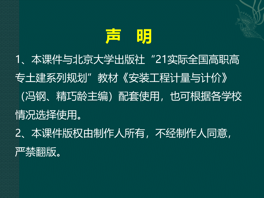 《安装工程计量与计价》项目2.安装工程清单.ppt_第2页