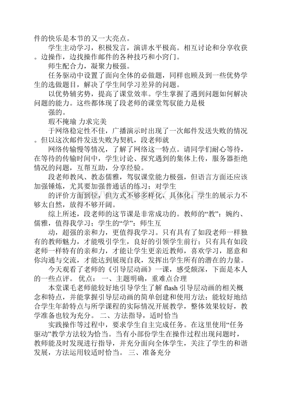 信息技术观课评课报告.docx_第3页