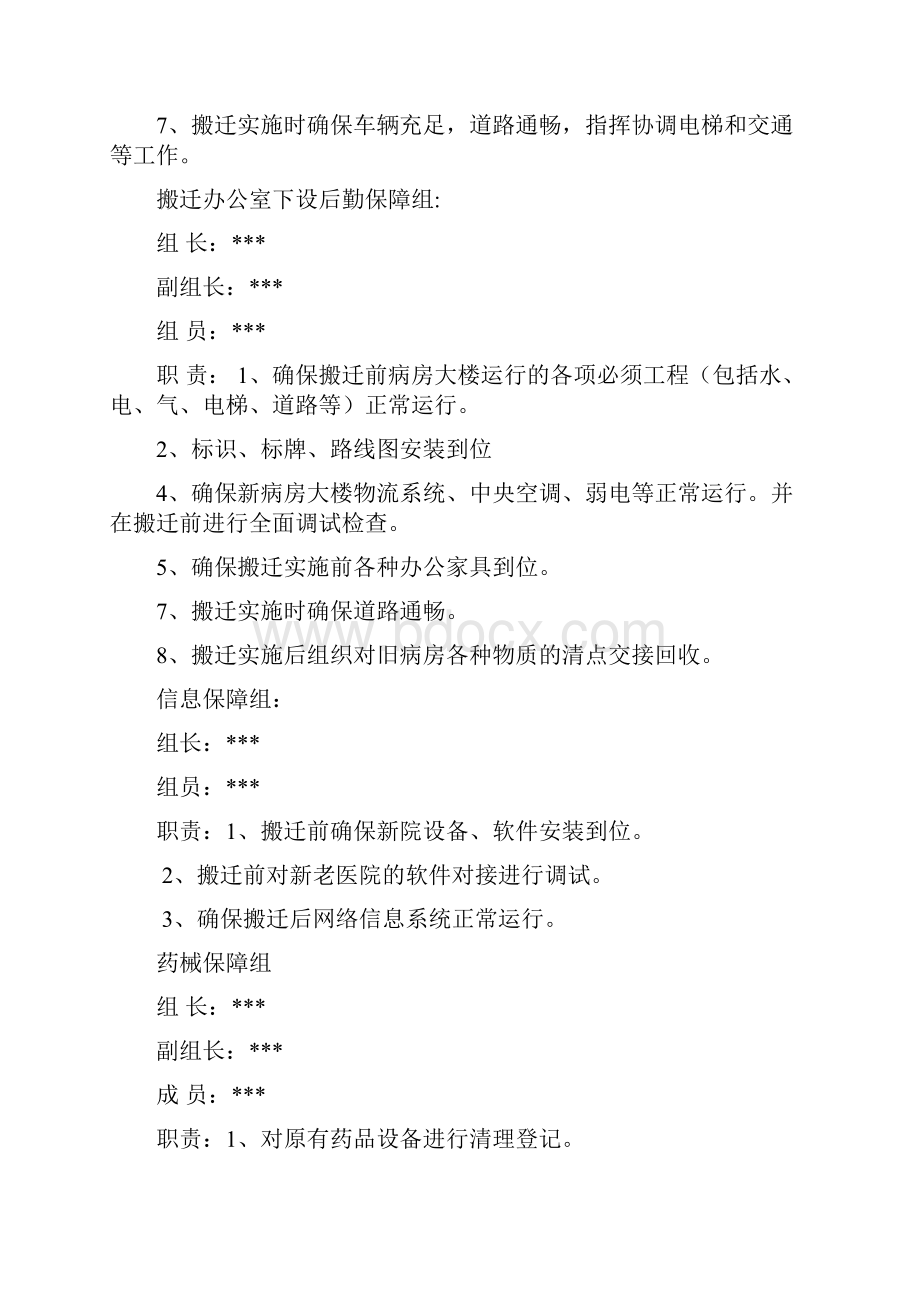 医院搬迁方案讲课教案.docx_第2页