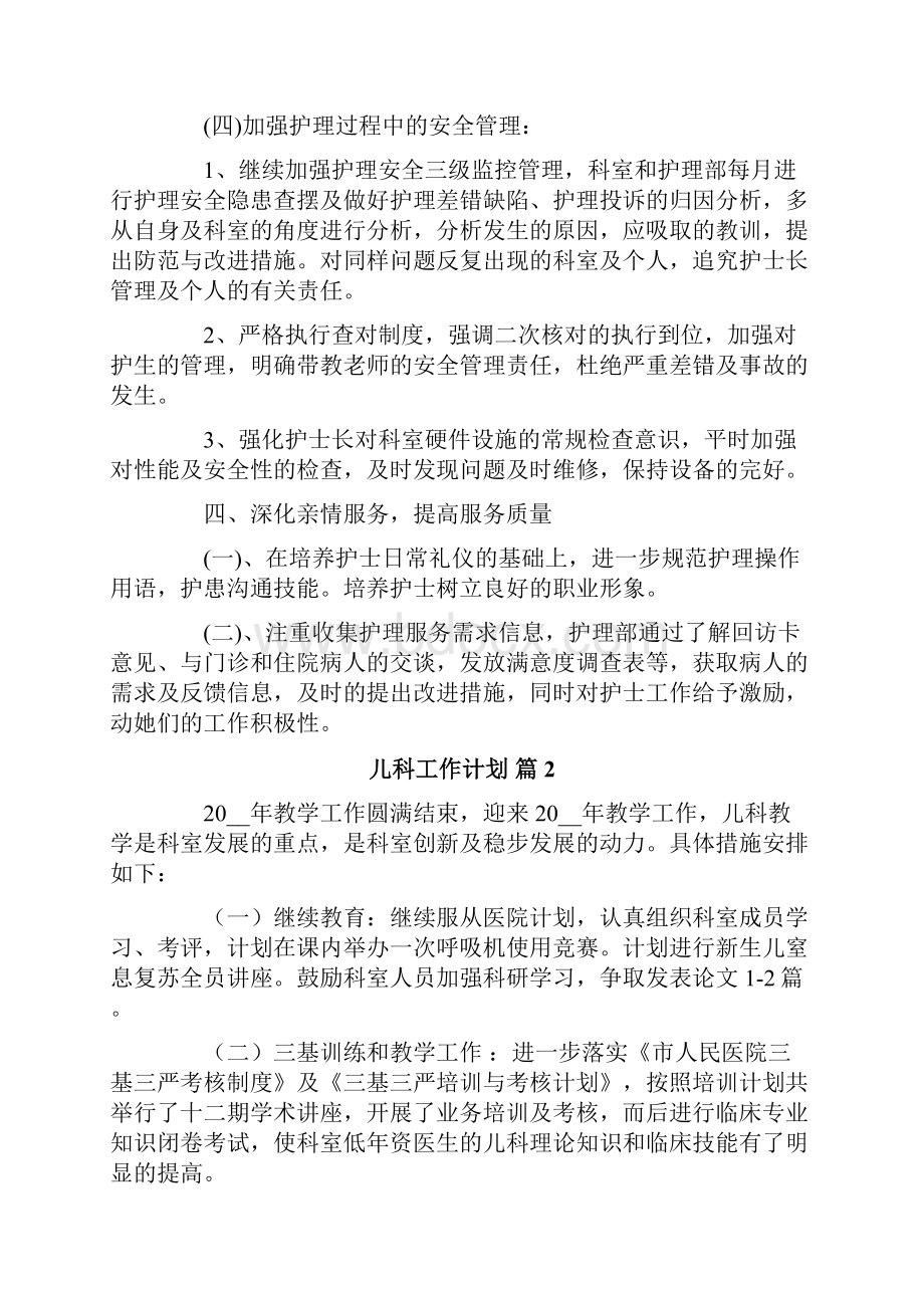 儿科工作计划九篇.docx_第3页