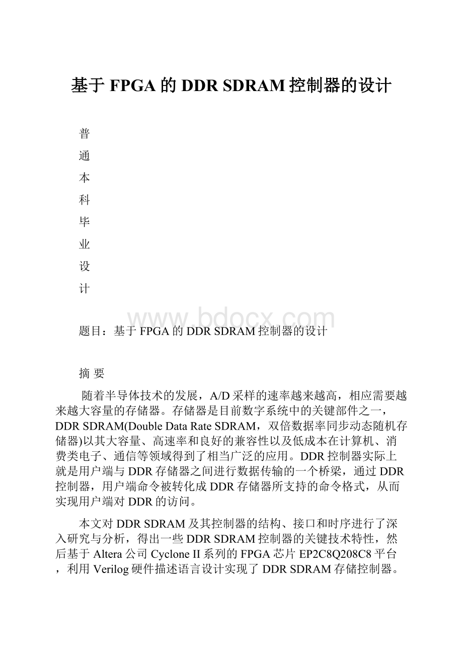 基于FPGA的DDR SDRAM控制器的设计.docx