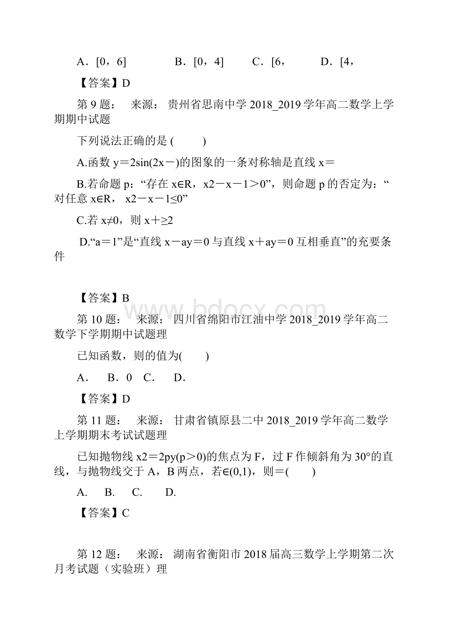 广西容县容州镇第一中学高考数学选择题专项训练一模.docx_第3页