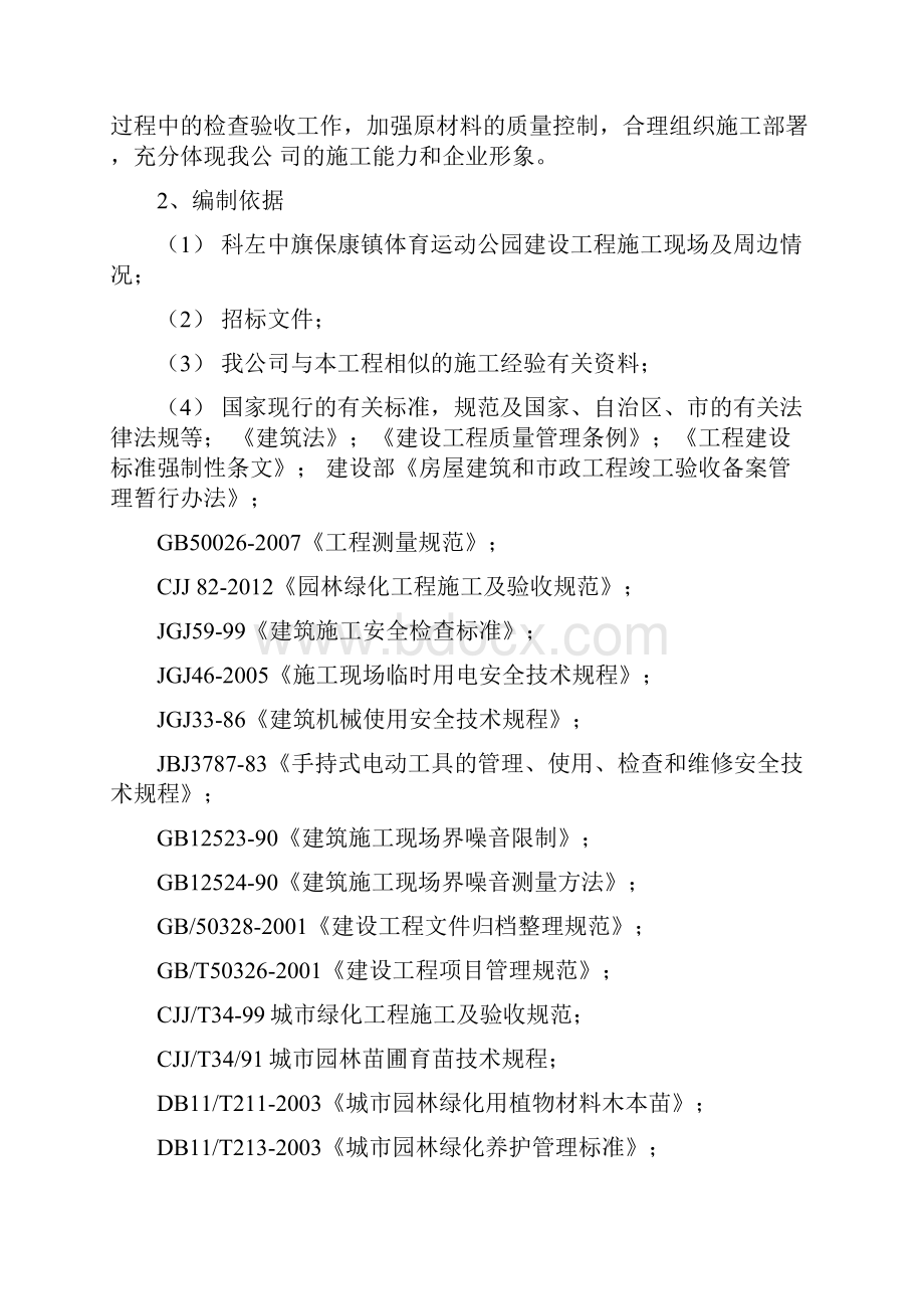 体育公园施工设计方案.docx_第3页