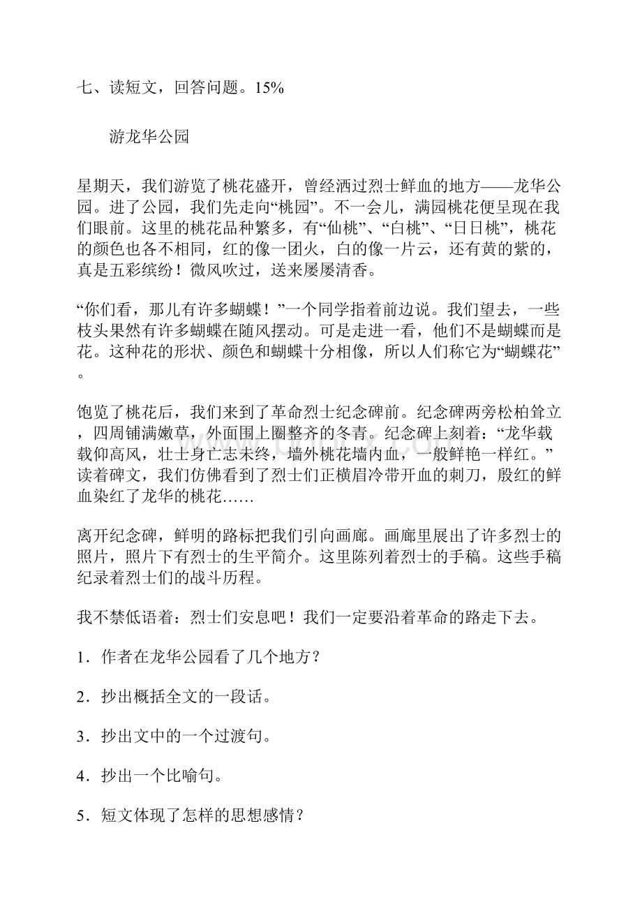 人教版小学六年级语文上册期末复习题及答案.docx_第3页