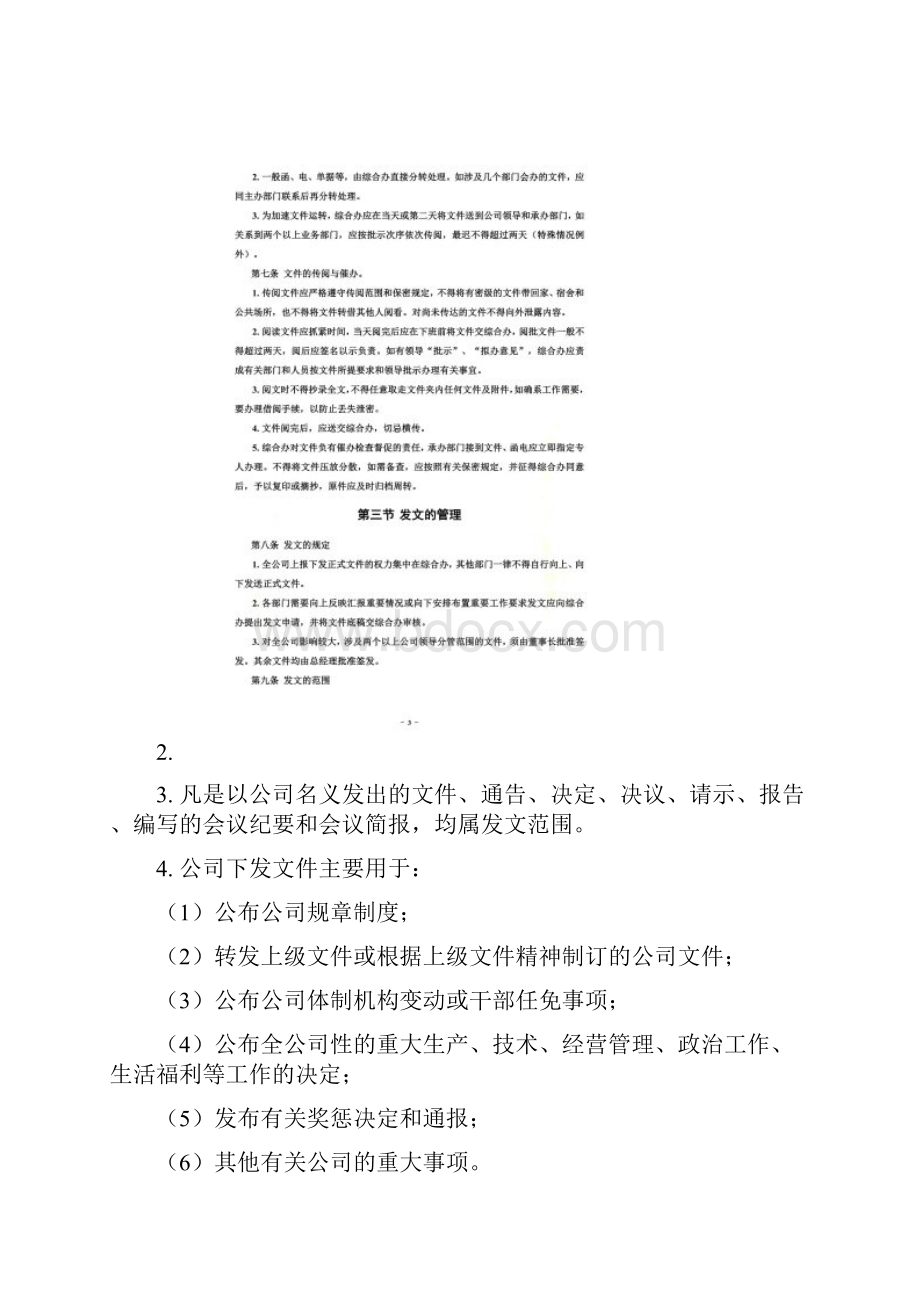 文书管理制度.docx_第3页